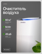Очиститель воздуха umeko air белый