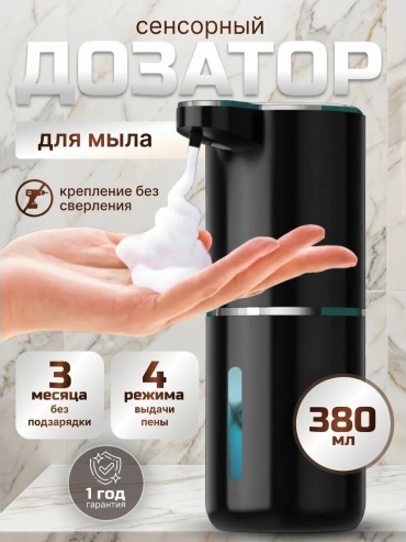 Дозатор для жидкого мыла дозаторчерн02