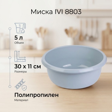 Миска IVI 30х30 см, полипропилен, 1 шт