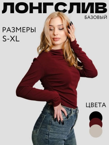 Лонгслив красный