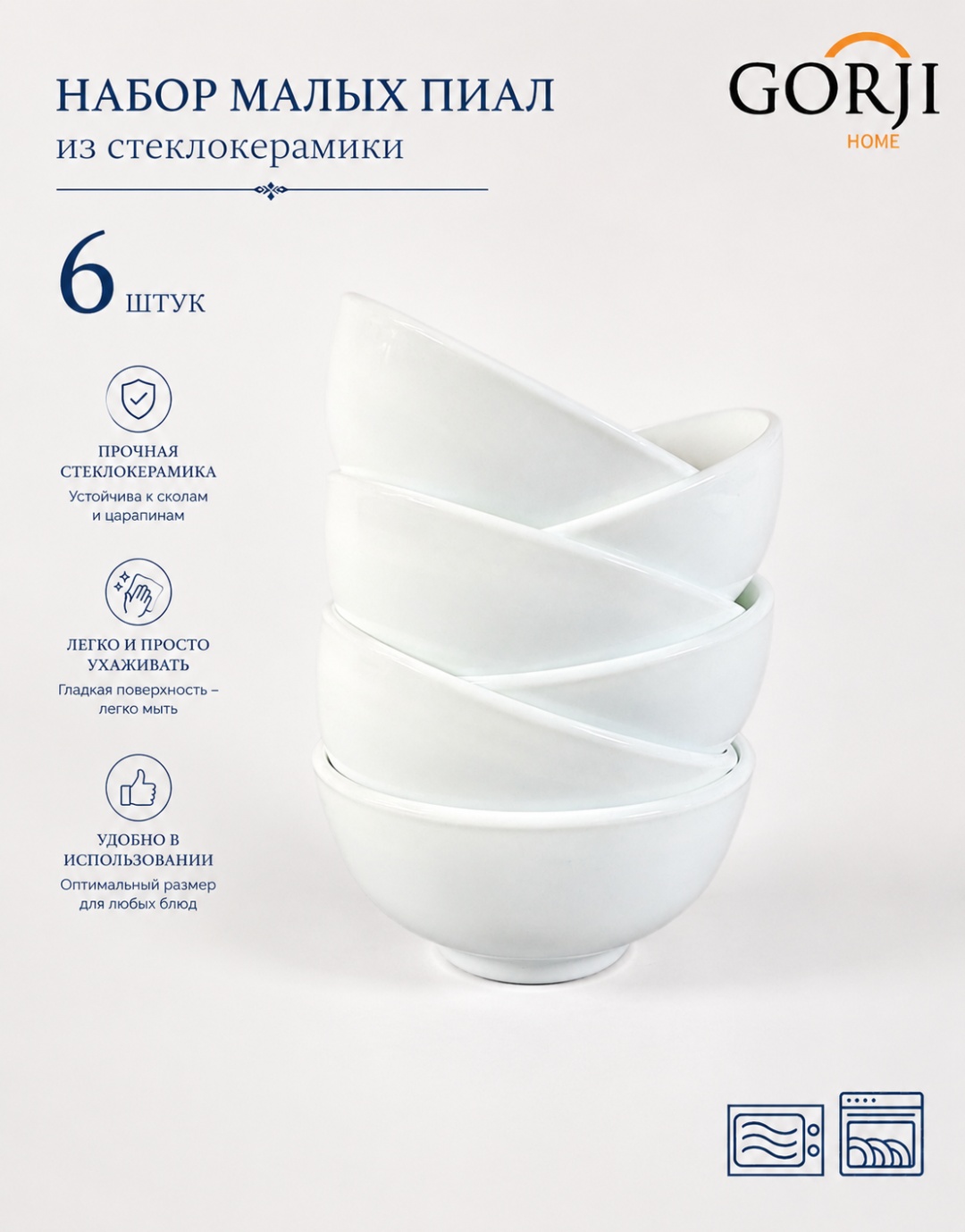 Набор пиал Gorji home 6 шт, 250 мл, стеклокерамика