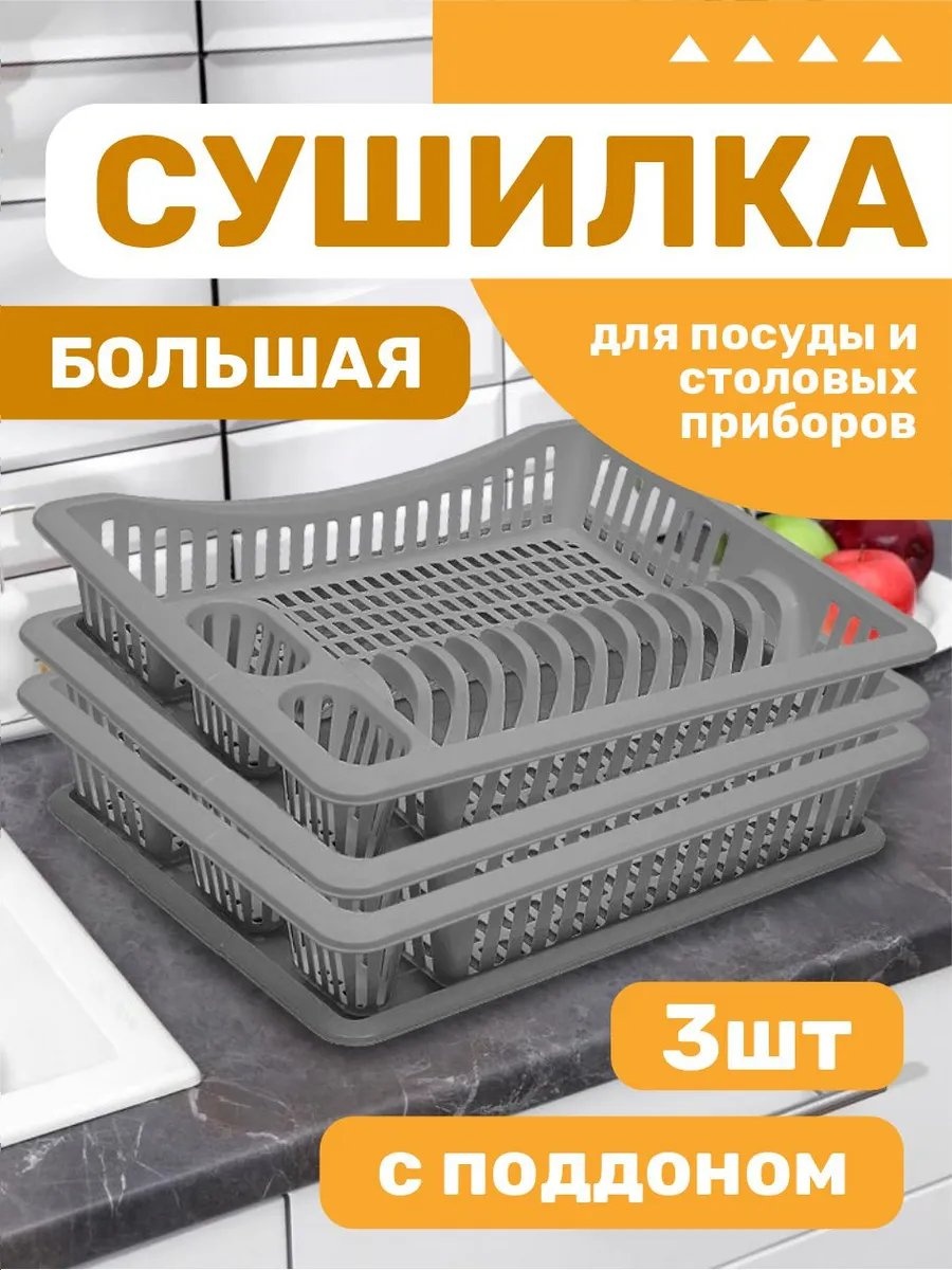 Сушилка отдельностоящая многоярусная ,пластик