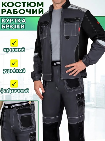 Спецодежда для мужчин черный