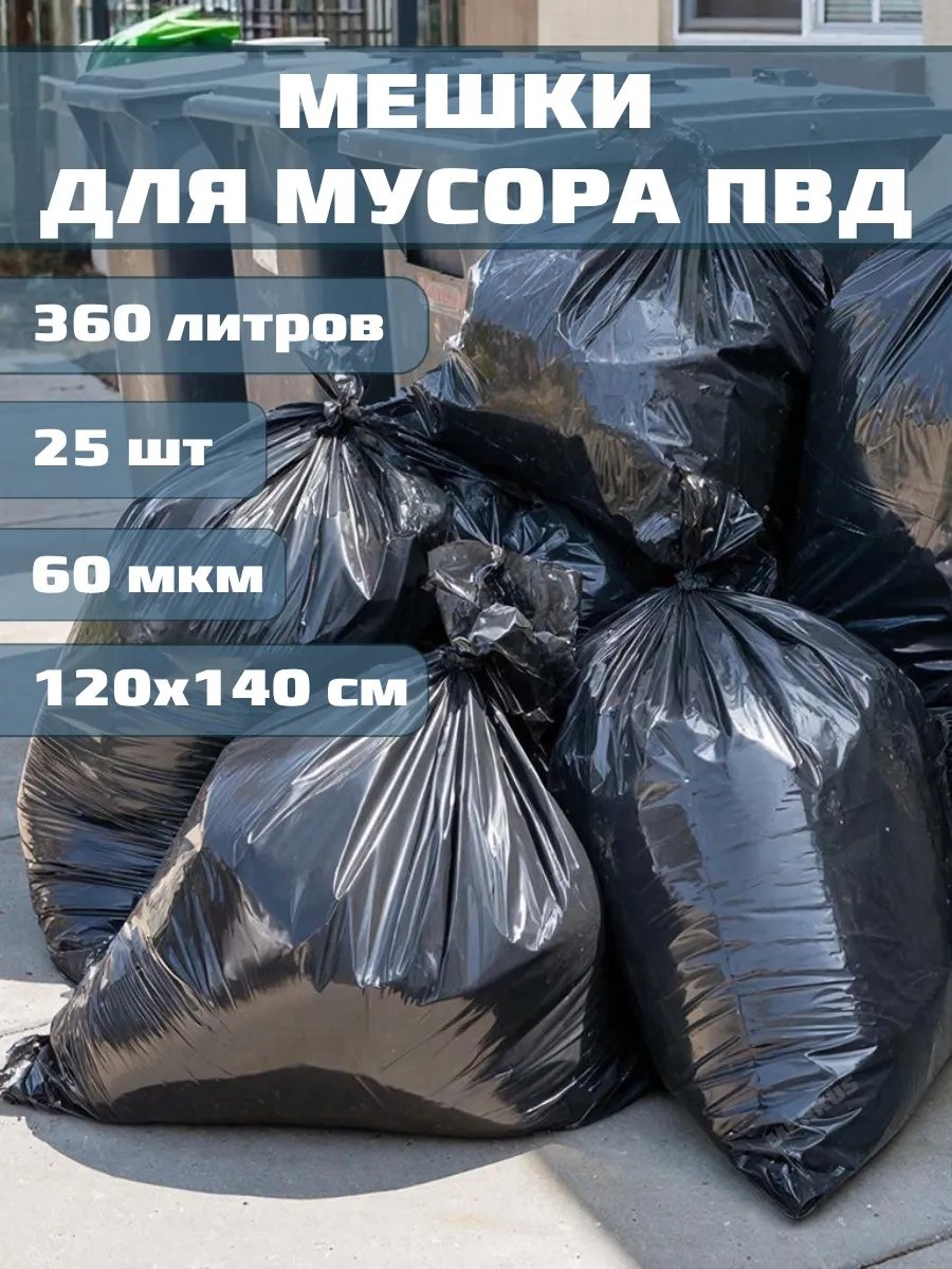 МЧ-360-25шт 360 л
