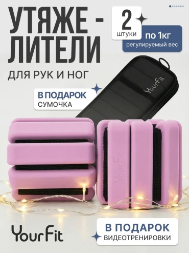 Утяжелитель YourFit пояс 386267645 1 кг