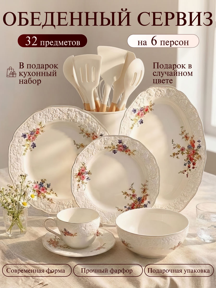 Сервиз на 6 персон REVONA , предметов: 32, столовый, фарфор