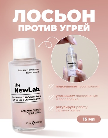 The NewLab лосьон Anti-Acne Formula Drying 15 мл