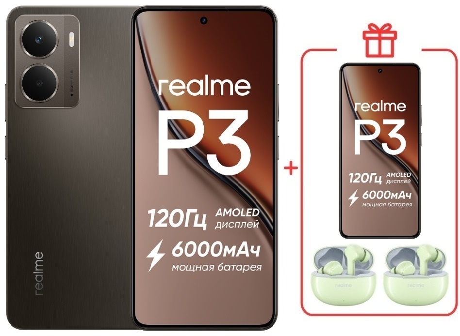 Смартфон Realme P3 8 ГБ/256 ГБ темно-серый + подарок