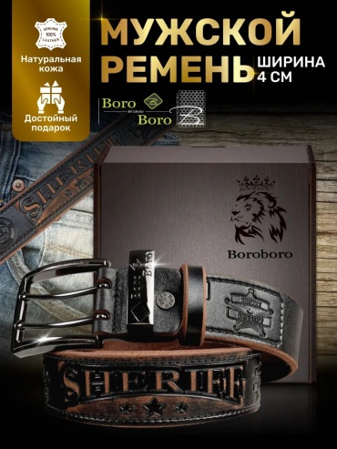 Ремень Boro Boro металл 95 см черный