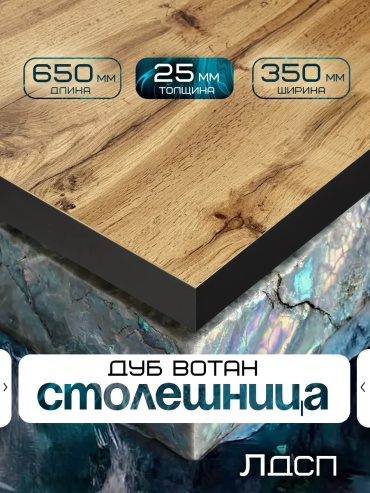 Столешница матовая Mebel_orlovskiy, ЛДСП, 65x35x3 см, черный, коричневый