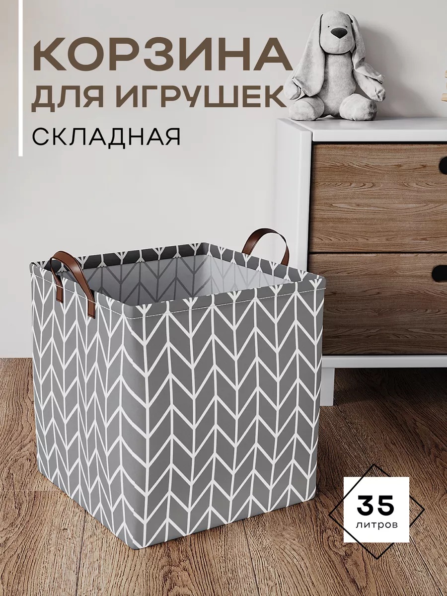 Корзина для игрушек 33x33x33 см, текстиль