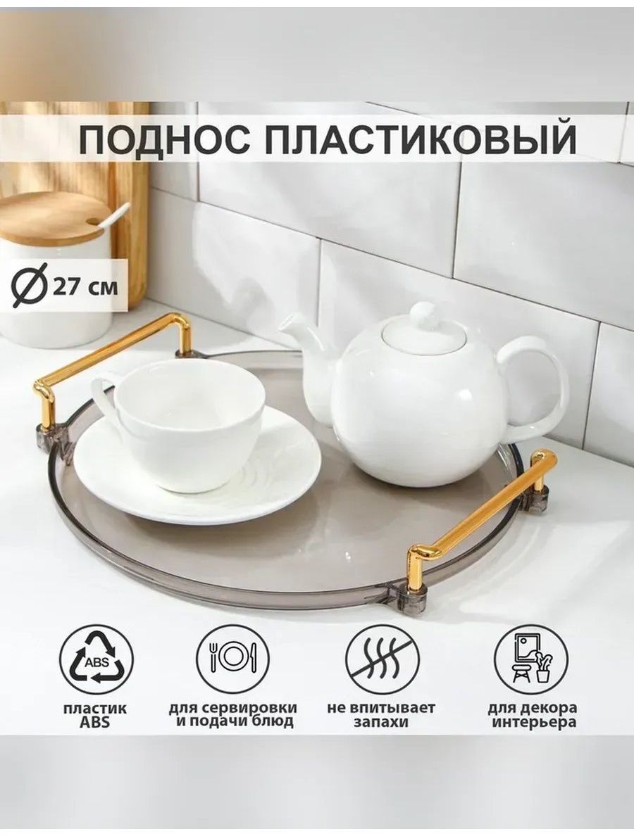Поднос 860846509 прозрачный
