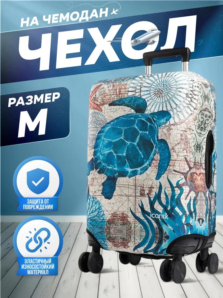 Чехол маленький (до 40 л) бежевый