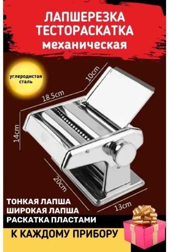 Лапшерезка 145863634 механическая