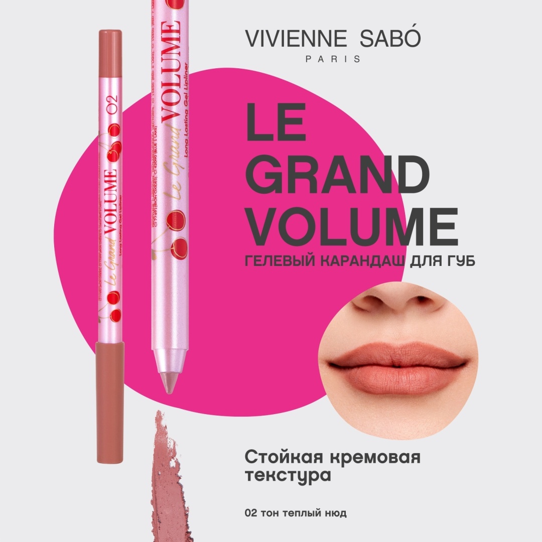 Vivienne Sabo Le Grand Volume карандаш 02