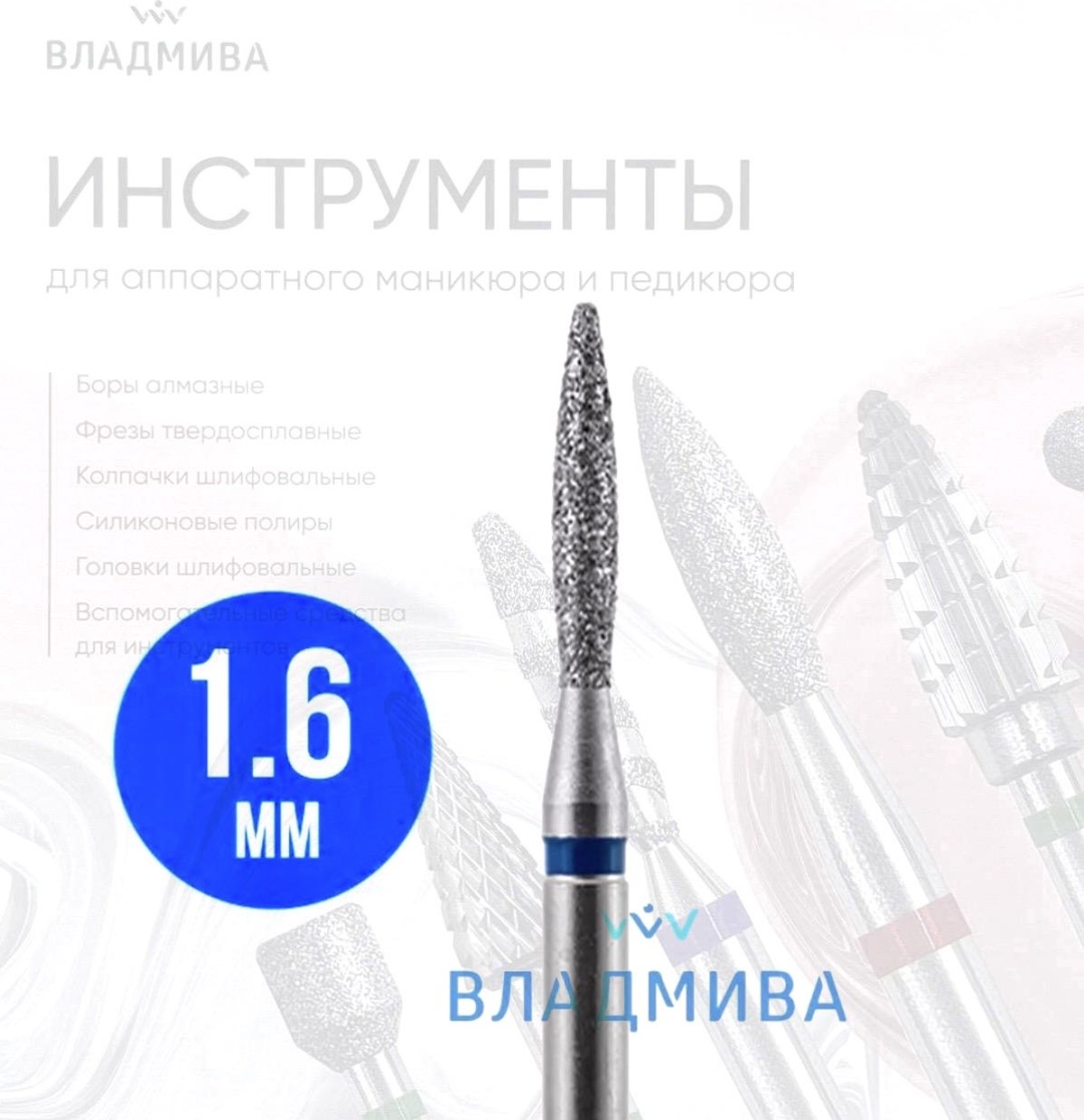 Насадка Artemiy A.59.016.ART фреза пламя, пламя закругленное насечка синяя 1 шт