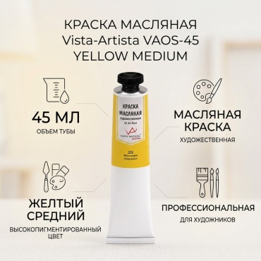 Vista-Artista VAOS-45 желтый средний 1 шт