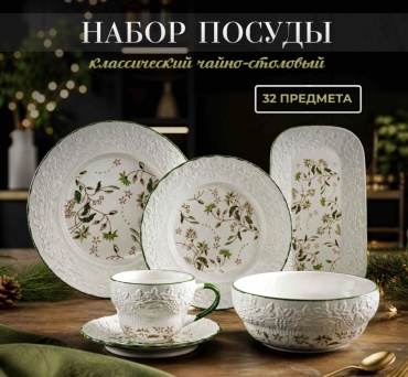 Сервиз на 6 персон AMI зеленый сад, предметов: 32, чайно-столовый, керамика