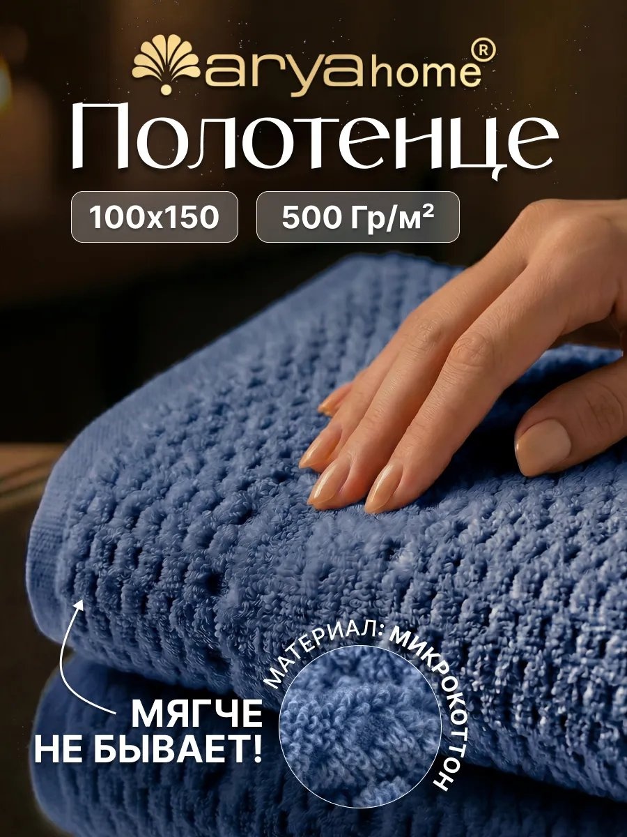 Полотенце 150x100 см, хлопок, 1 шт,