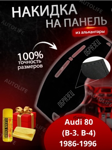 30429234_014062841 Audi 80 1996-1995 черный