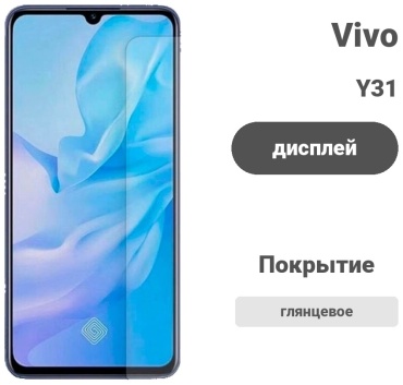 Стекло Acron для Vivo Y31 Acron для Vivo Y31 прозрачный