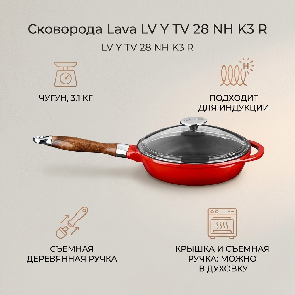Сковорода Lava LV Y TV 28 NH K3 R 28 см , чугун