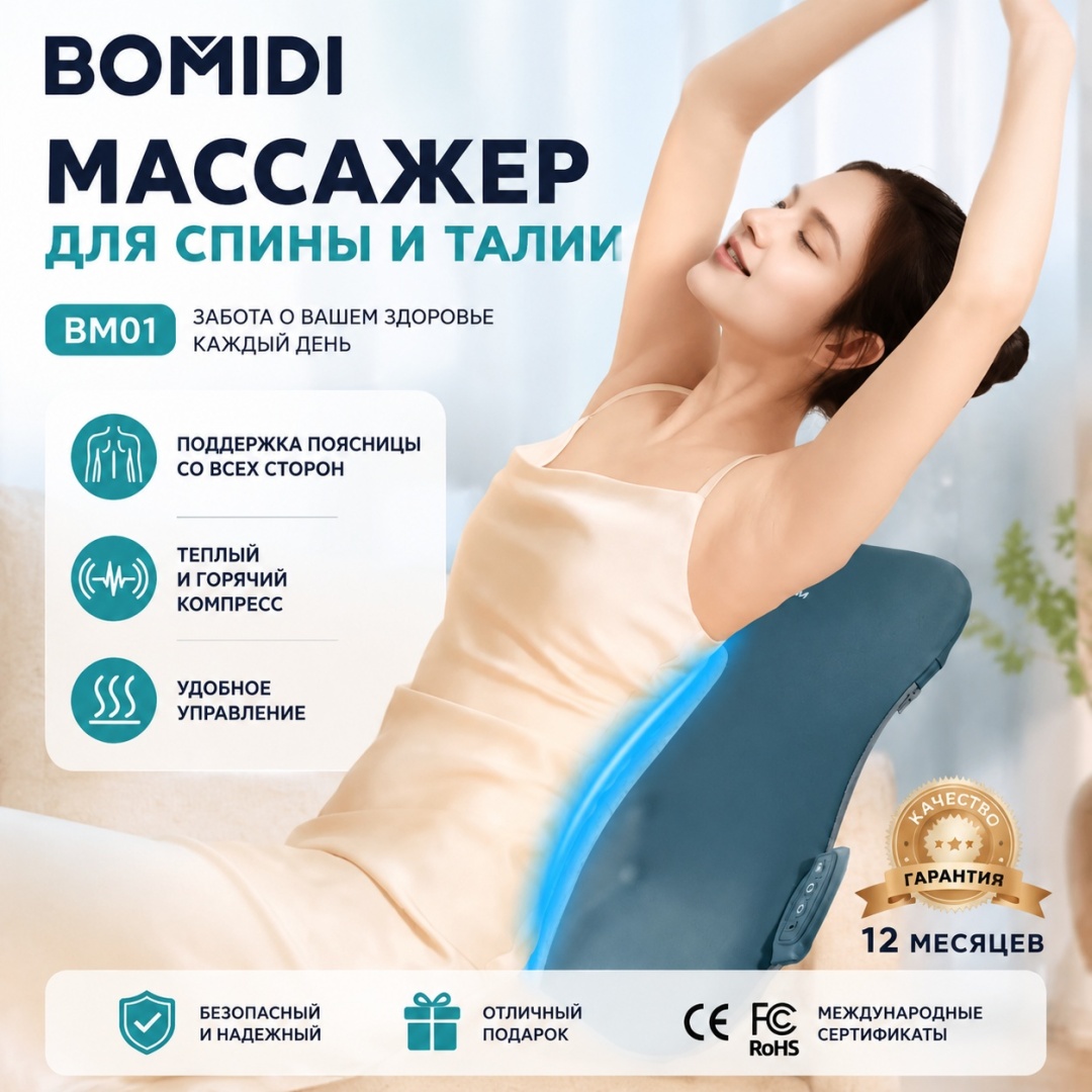 Массажер Bomidi Расслабить мышцы массажная подставка разминающий, разогревающий