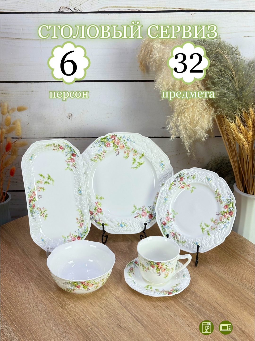 Сервиз на 6 персон Royal Original , предметов: 32, чайно-столовый, керамика