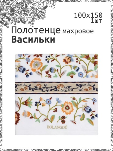 Полотенце Bolangde 150x100 см, хлопок, 1 шт,