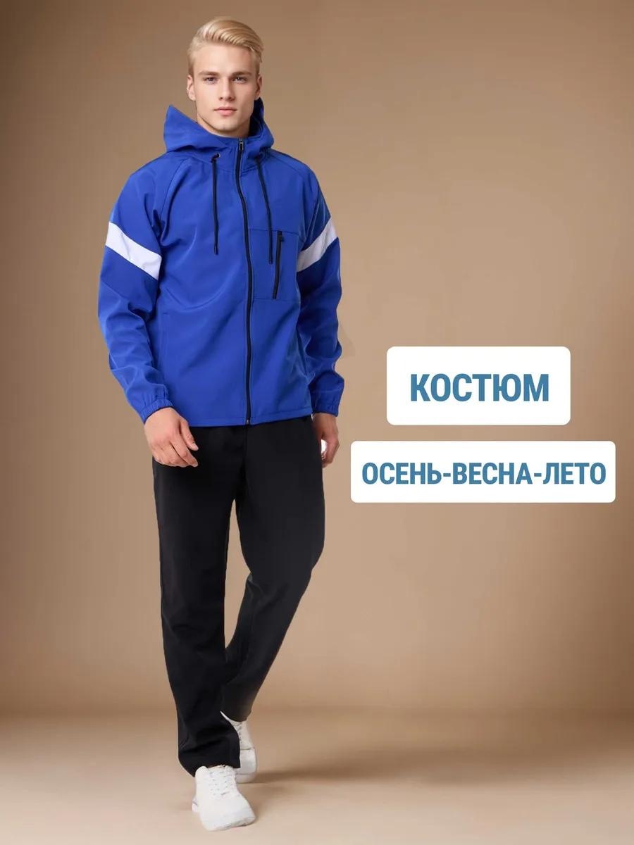Спортивный костюм синий
