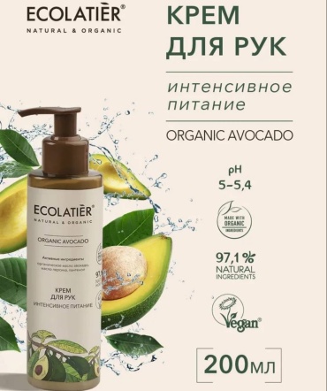 Ecolatier крем для рук интенсивное питание. Большой объем 200 мл. крем для рук 200 мл