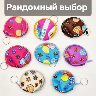 Монетница текстиль мультиколор