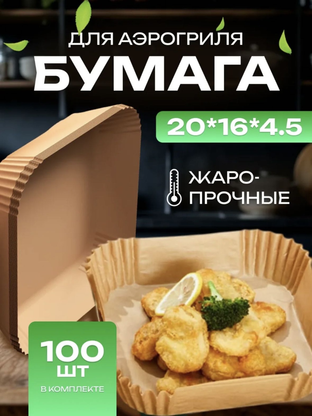 Форма для запекания LeTiKon пергаментная бумага, 100 шт