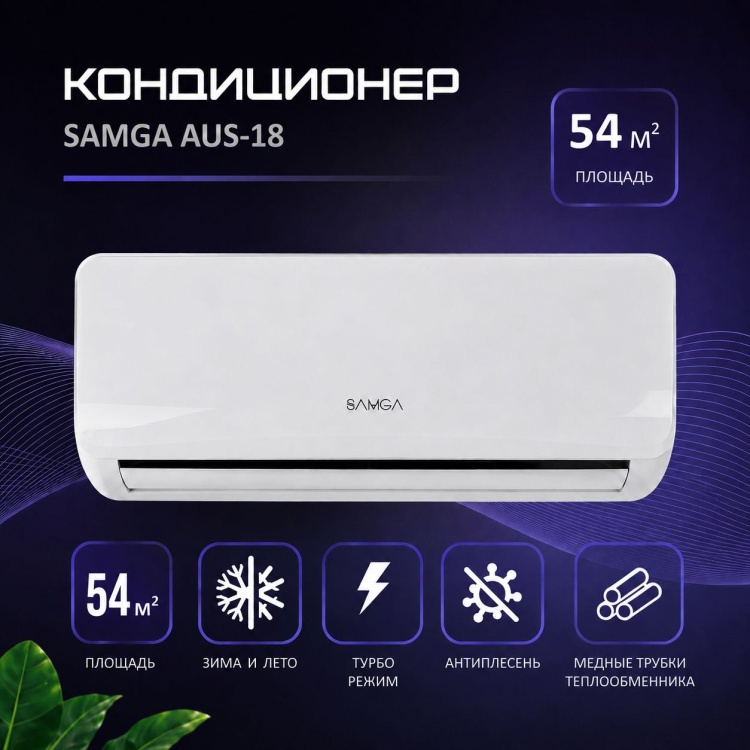 SAMGA AUS-18 белый + монтажный комплект