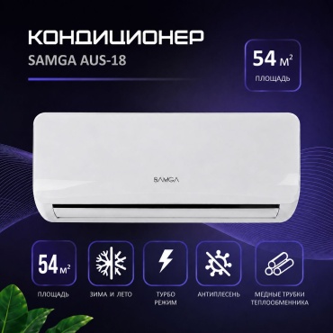 SAMGA AUS-18 белый + монтажный комплект