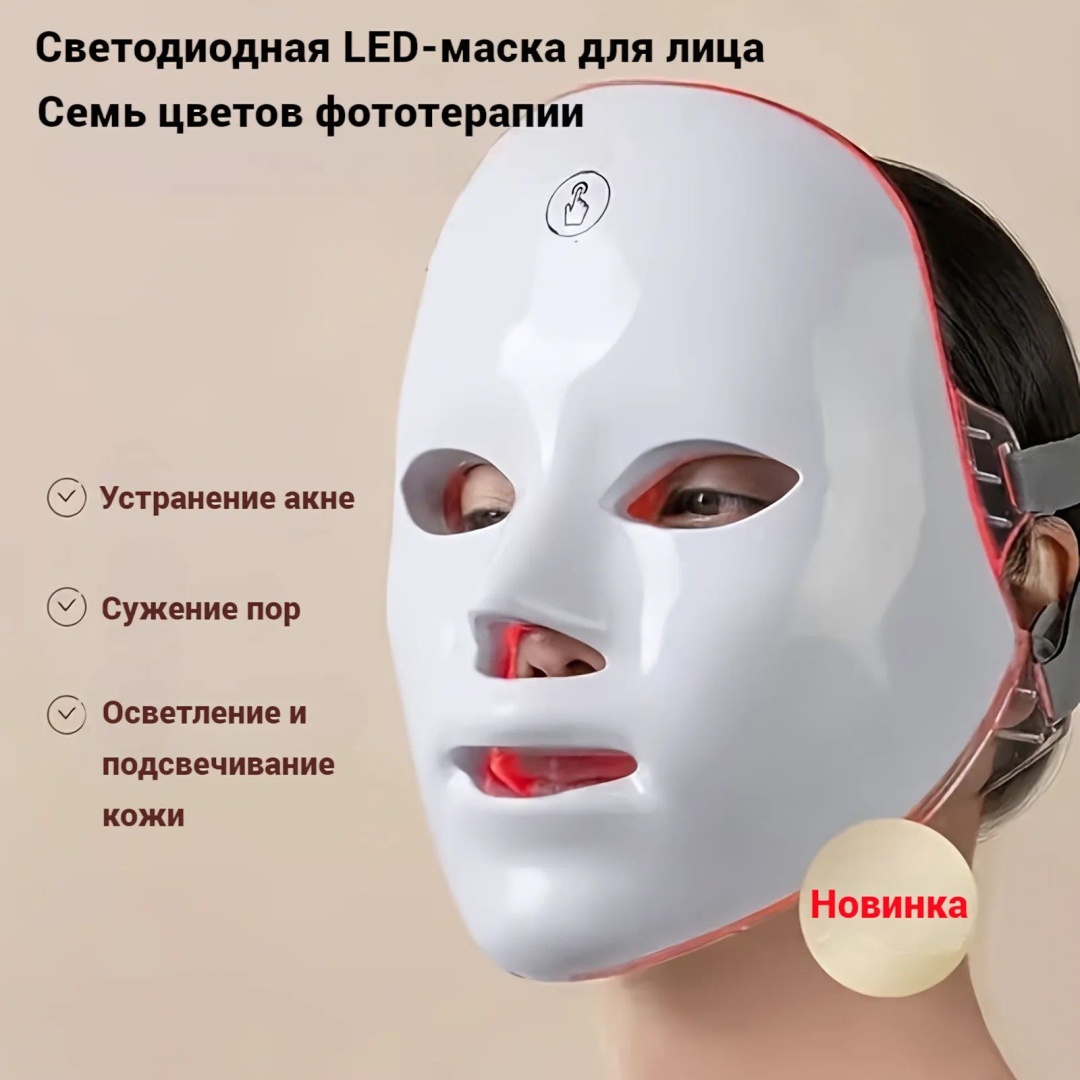 Аппарат светодиодной LED терапии