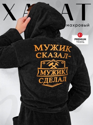 Махровый халат черный