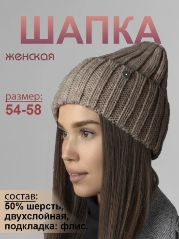 Шапка-бини Grandcaps размер 54, капучино