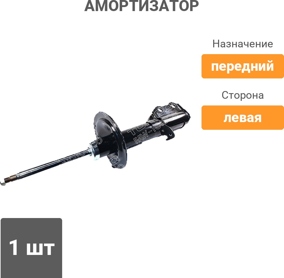 Амортизатор TOKICO передний FAWB3233 1 шт