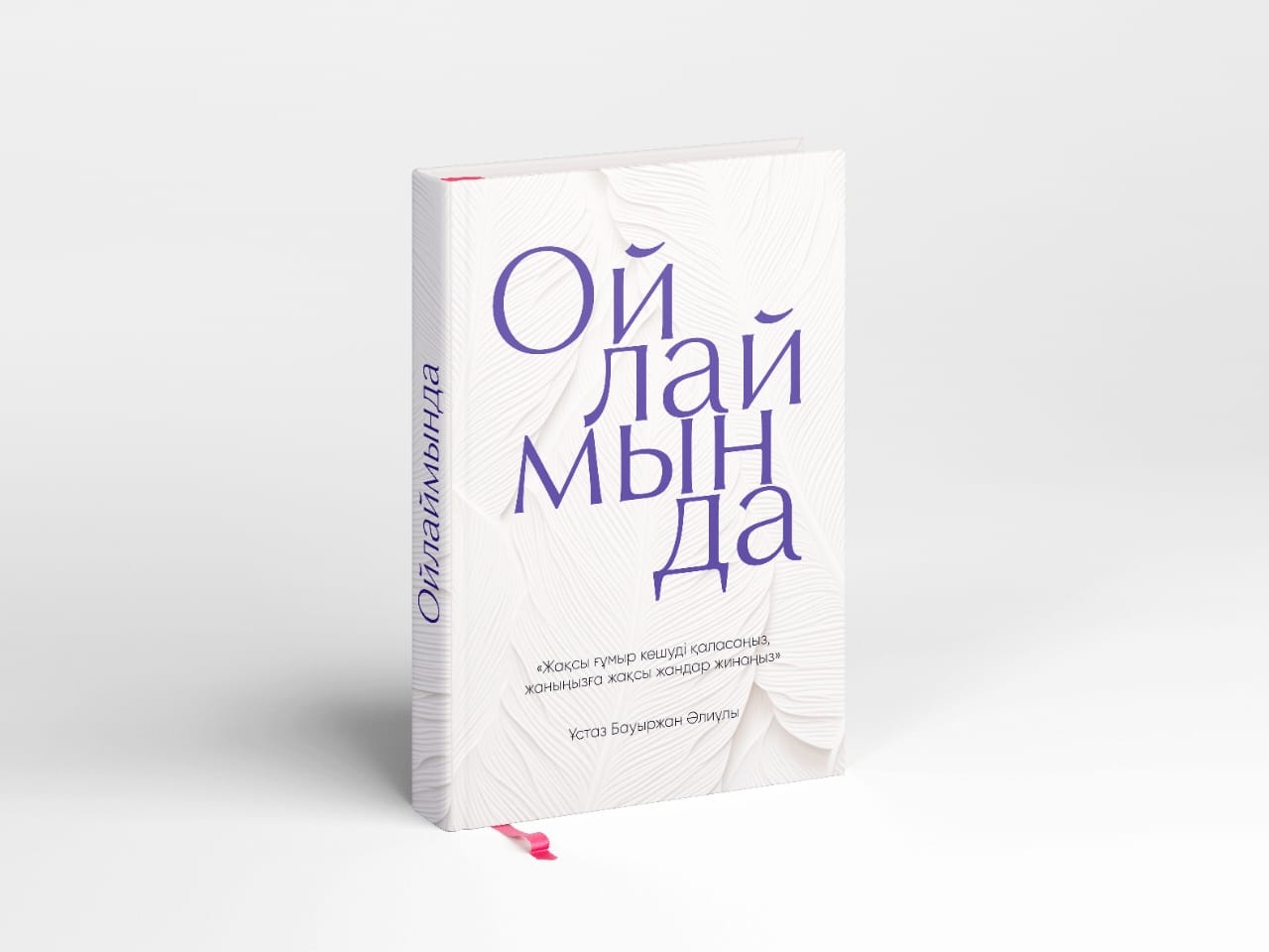 Журнал Ойлаймын да