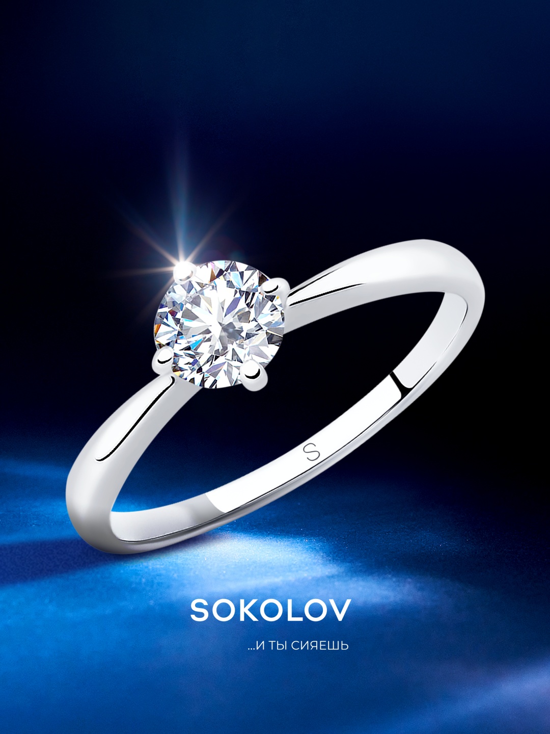 SOKOLOV 94012841 размер 18 вес 1.22 г серебро, фианит