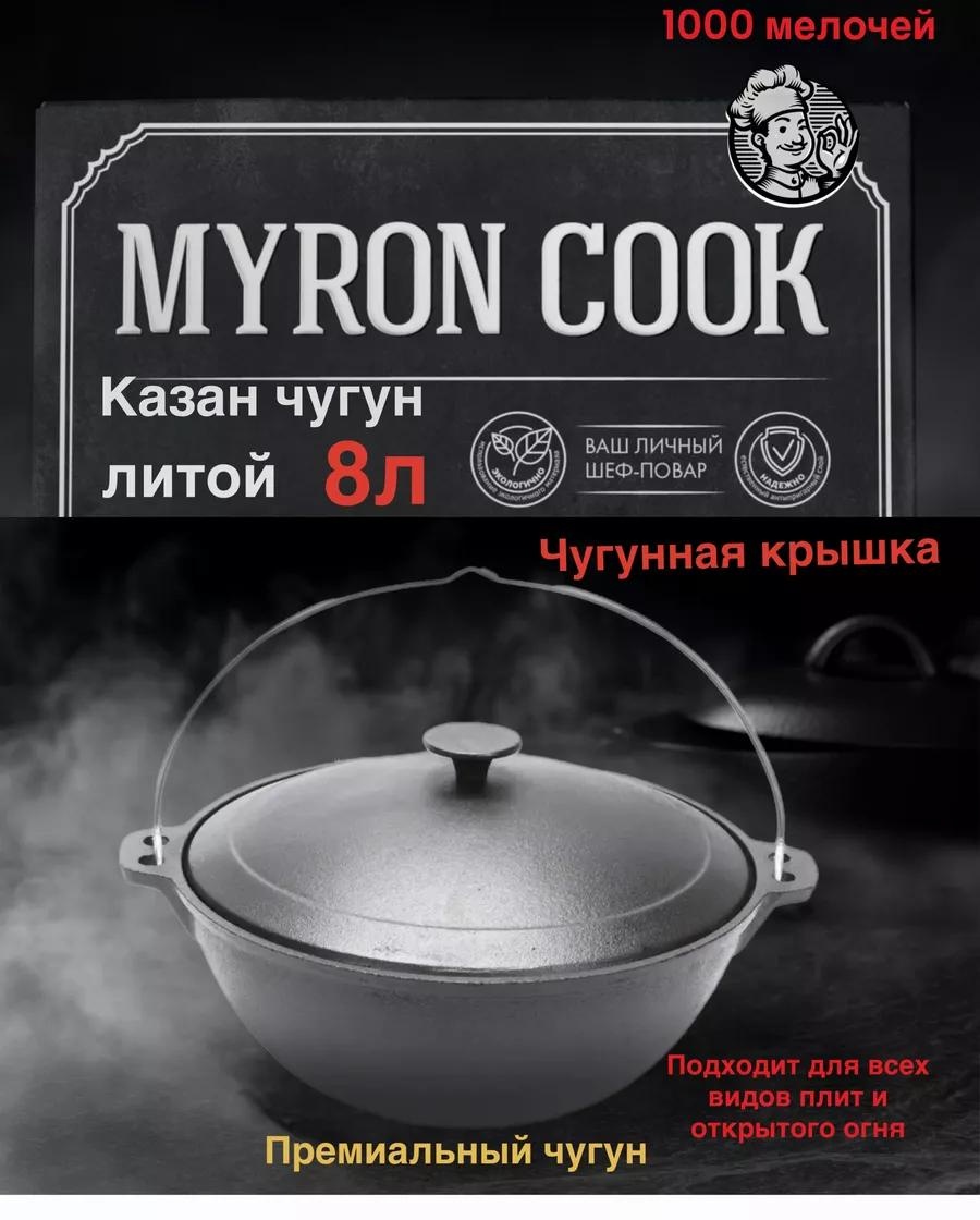 Казан 8 л, чугун, сталь