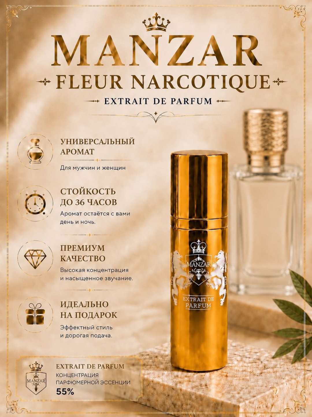 MANZAR Fluer Narcotique экстракт духов Extrait de Parfum 10 мл, унисекс