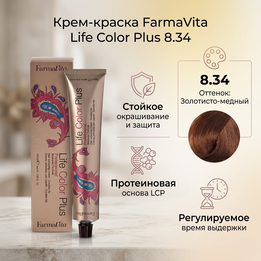 FarmaVita Life Color Plus 8.34 крем-краска 100 мл
