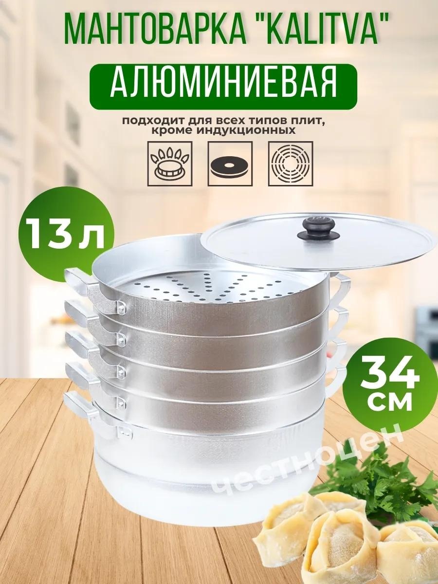 Мантоварка 5 л, нержавеющая сталь, количество ярусов: 3