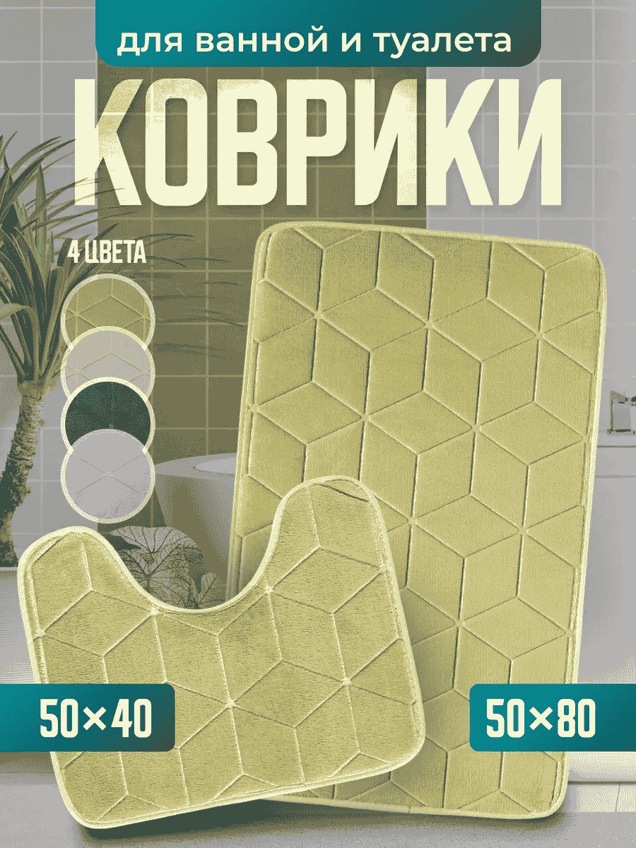 Коврик 195967049 80x50 см, полиэстер