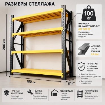Стеллаж торговый 180x50x200 см, полок 4 шт