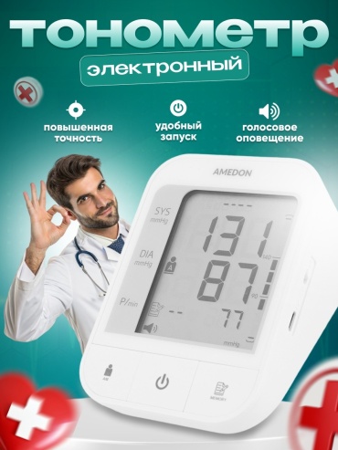 Тонометр Amedon YE670А автоматический на плечо