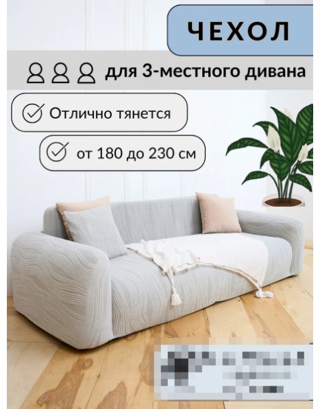 Чехол для дивана TT07 светло - серый 180х230