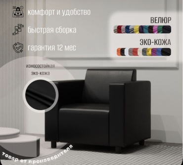Кресло Alpha , обивка искусственная кожа, черный